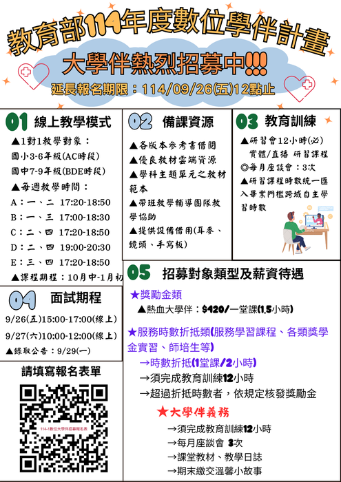 【招募】數位大學伴熱血招募！即日起至 9/26（五）中午12點截止報名！圖片